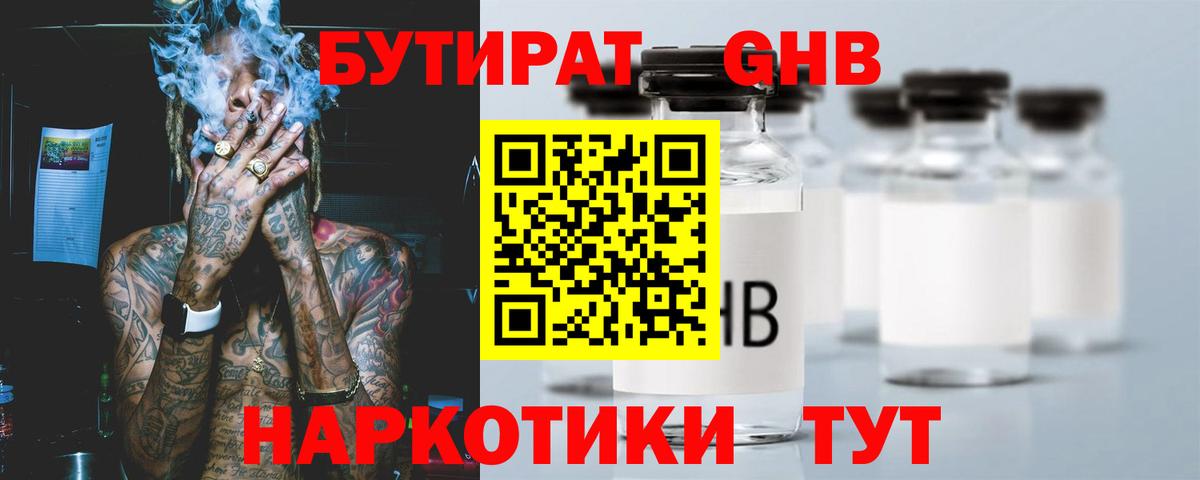 БУТИРАТ  БУТИРАТ 99%  Вход с VPN  Приморско-Ахтарск 