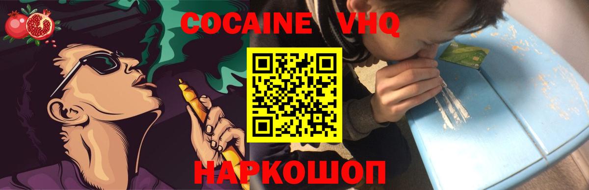 COCAIN VHQ Приморско-Ахтарск