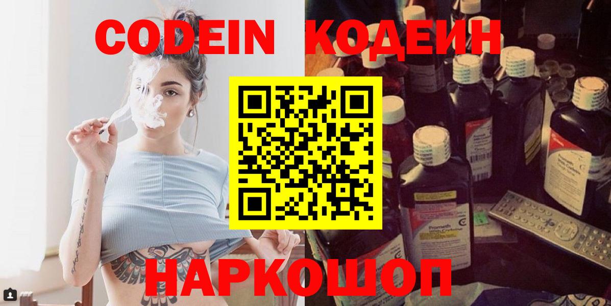 Кодеиновый сироп Lean Purple Drank Приморско-Ахтарск