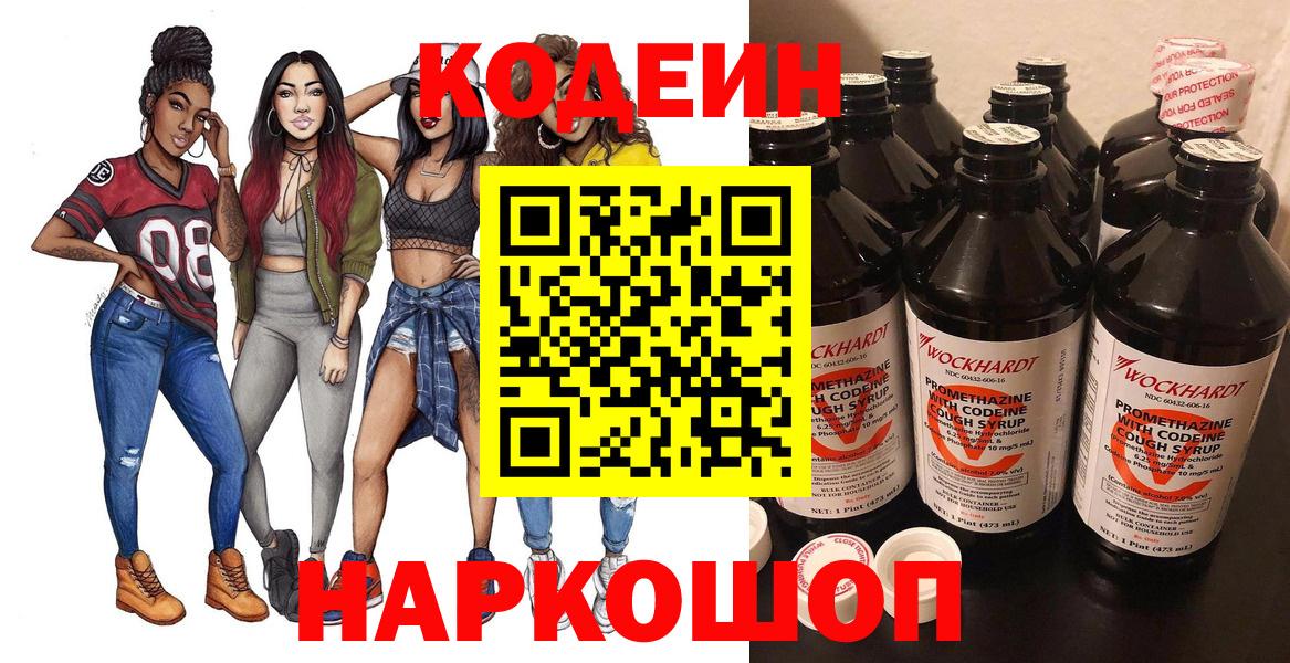Кодеиновый сироп Lean Purple Drank  Вход с VPN  Приморско-Ахтарск 