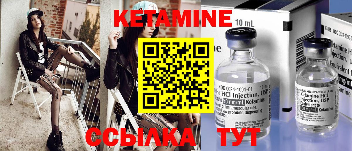 Кетамин VHQ Приморско-Ахтарск