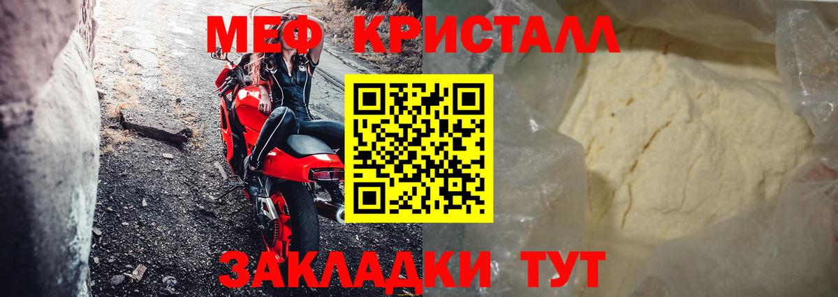 МЯУ-МЯУ mephedrone  МЕФ мука  гидра ONION  МЕФ  Вход с VPN  Приморско-Ахтарск 