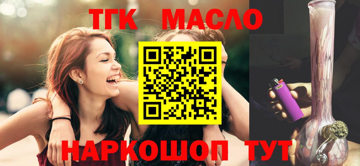 Дистиллят ТГК гашишное масло Приморско-Ахтарск